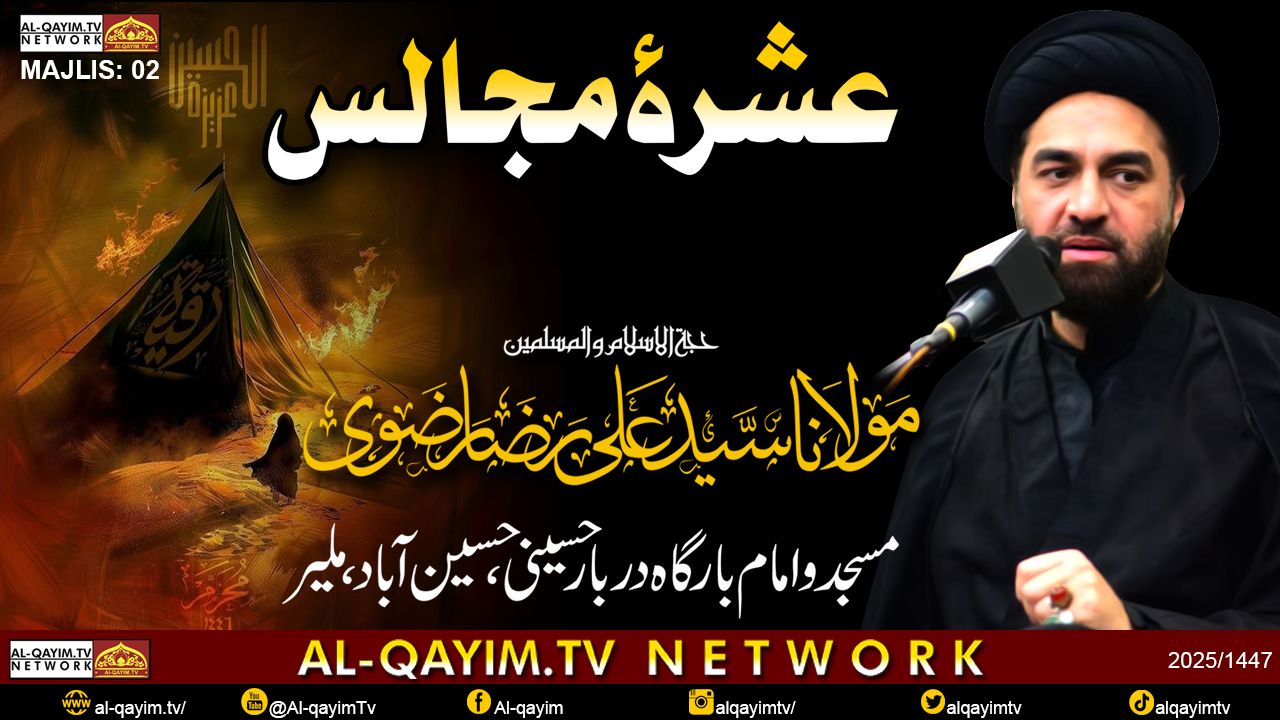 Majlis#2 | Allama Ali Raza Rizvi 2025 | Ashra-e-Muharram 1447 | Darbar-e-Hussaini, Malir, Karachi
